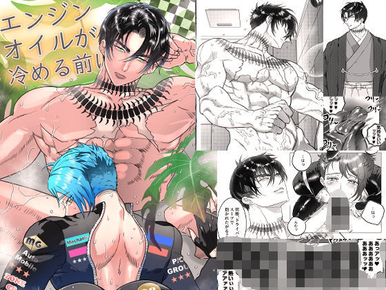 【筋肉】エンジンオイルが冷める前に｜