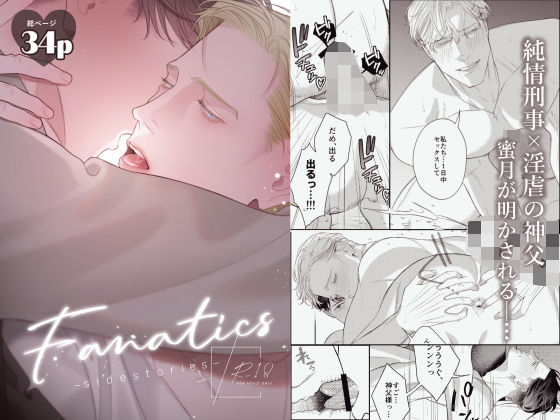 【筋肉】Fanatics -sidestories-｜