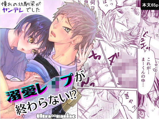 【拘束】溺愛レ●プが終わらない？｜