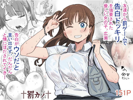【クンニ】罰カノ 〜僕らのなれそめは罰ゲームの告白ドッキリでした〜｜