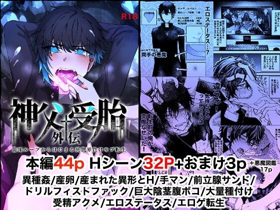 【ファンタジー】苗床ループからはじまる異世界負けモブ転生〜神父受胎外伝〜｜