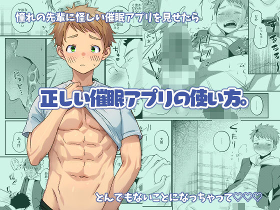 【学園もの】正しい催●アプリの使い方｜