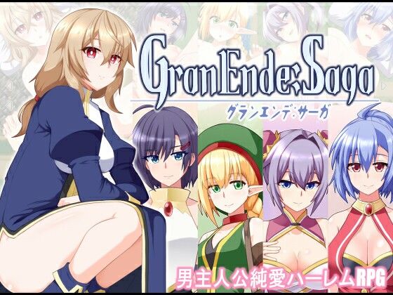 【ファンタジー】GranEnde:Saga｜