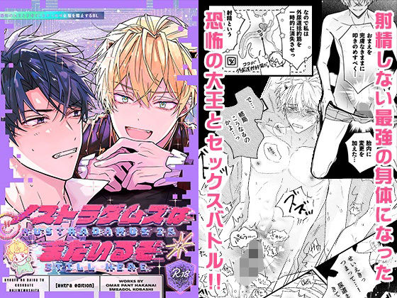 【BL（ボーイズラブ）】ノストラダムスはまだいるぞ｜