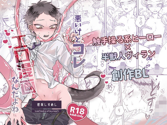 【羞恥】悪いけどコレ エロ漫画なんだよね｜