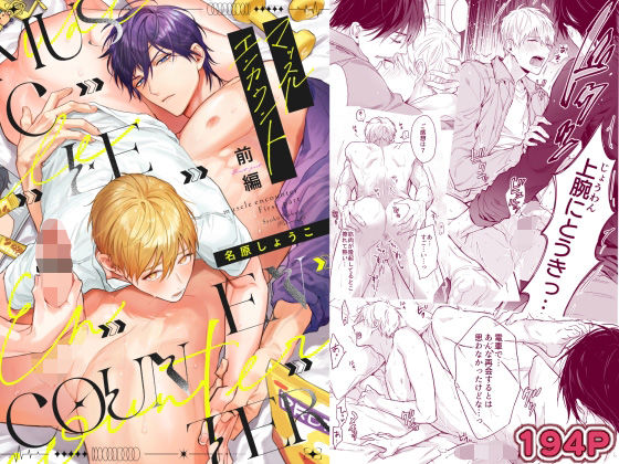 【筋肉】マッスルエンカウント前編｜