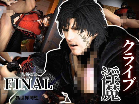 【動画・アニメーション】サキュバスプレイ1、神出鬼没のサキュバスプレイで逃げることのできないNTR時間【クライブで全シーン4 】｜