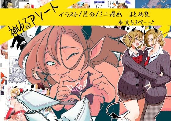 【中出し】神ゆるアソート｜