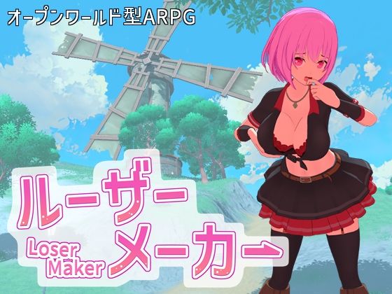 【3DCG】ルーザーメーカー｜