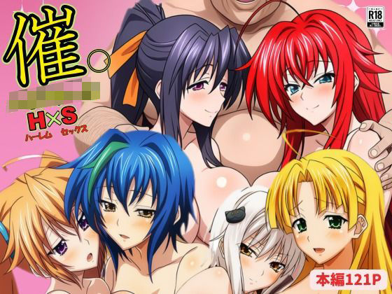 【辱め】催◯ハイスクール H×S｜