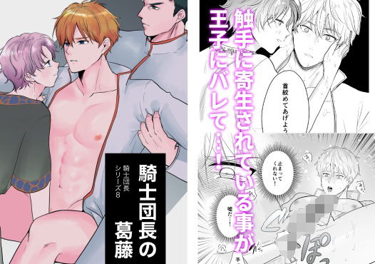 【ファンタジー】騎士団長の葛藤｜
