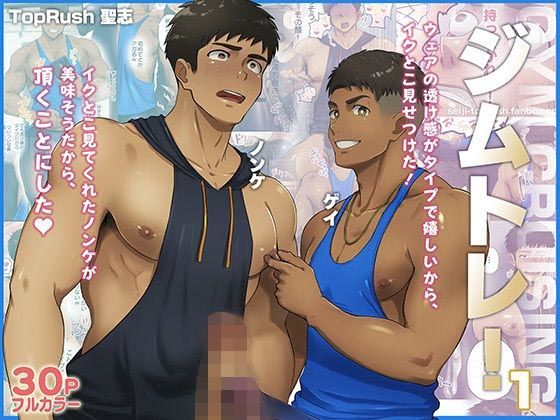 【フェラ】ジムトレ！1｜