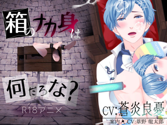 【動画・アニメーション】箱のナカ身は何だろな？〜地下アイドル〜｜