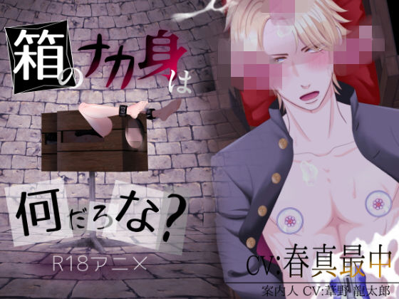【動画・アニメーション】箱のナカ身は何だろな？〜ヤンキー〜｜