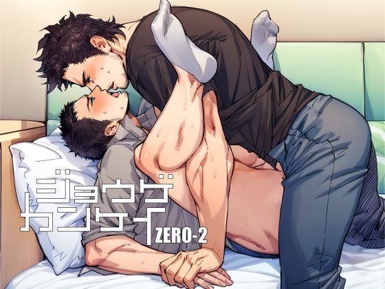 【筋肉】ジョウゲカンケイ ZERO-2｜