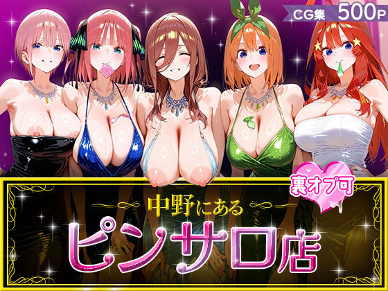 【巨乳】中野にあるピンサロ店｜