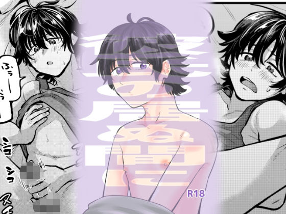 【パイパン】彼氏の居ぬ間に｜