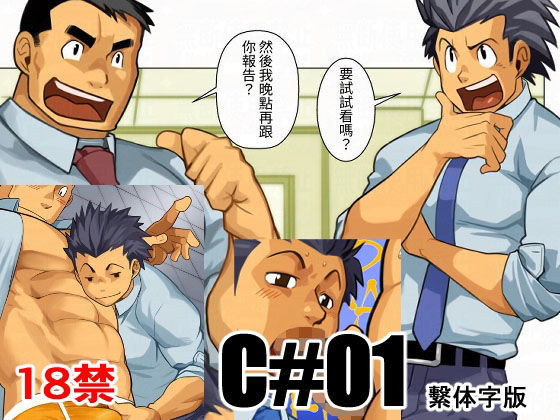 【ギャグ・コメディ】C01 繫体字版｜