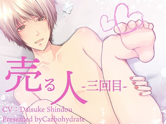 【萌え】売る人-三回目-｜