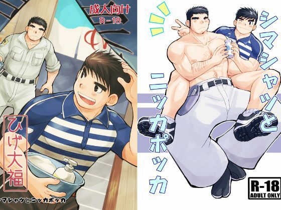 【辱め】シマシャツとニッカポッカ｜