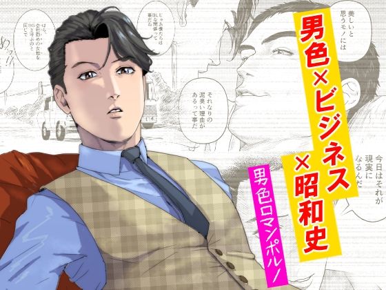 【BL（ボーイズラブ）】ラブホテル繫盛記2｜