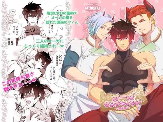 【ファンタジー】オーガサンドウィッチ 〜傭兵編〜｜