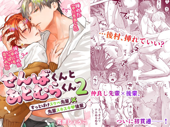 【BL（ボーイズラブ）】せんばくんとあとむらくん2｜
