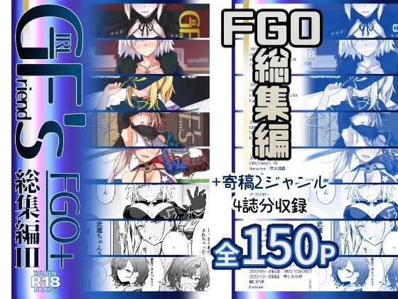 【中出し】GIRLFriend’s 総集編III FGO＋｜