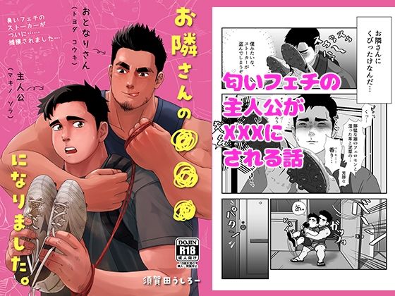 【筋肉】お隣さんの〇〇〇になりました。｜