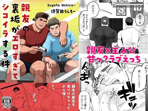 【筋肉】親友の裏垢がエロすぎてシコイラする件｜