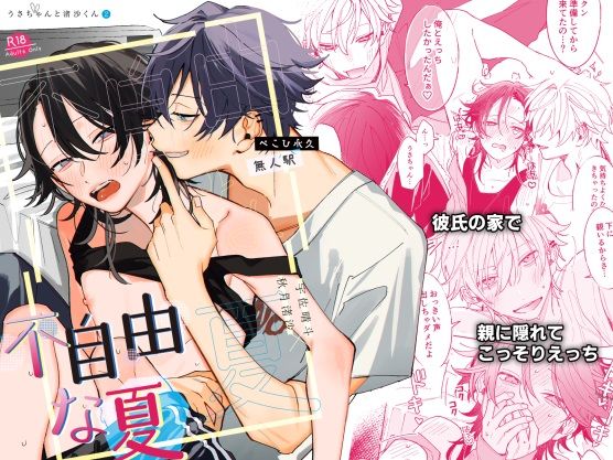 【BL（ボーイズラブ）】不自由な夏｜