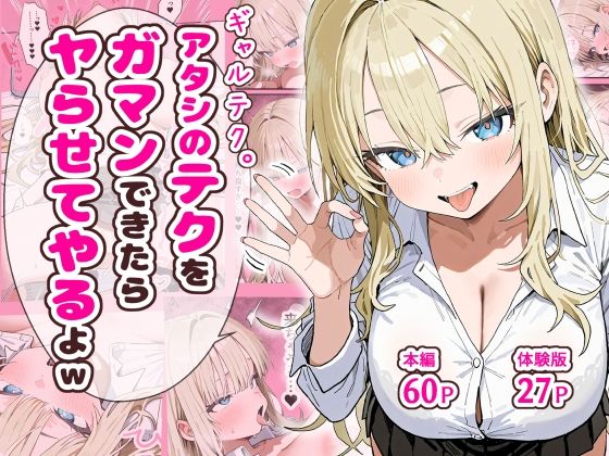 【制服】ギャルテク。アタシのテクをガマンできたらヤらせてやるよw｜