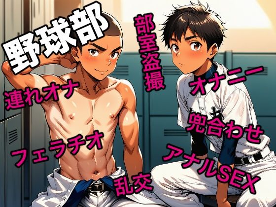 【筋肉】野球部｜