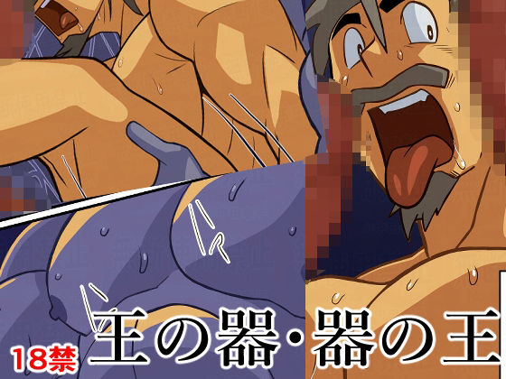 【ファンタジー】王の器・器の王｜