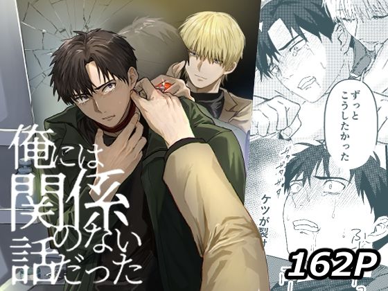 【シリアス】俺には関係のない話だった｜