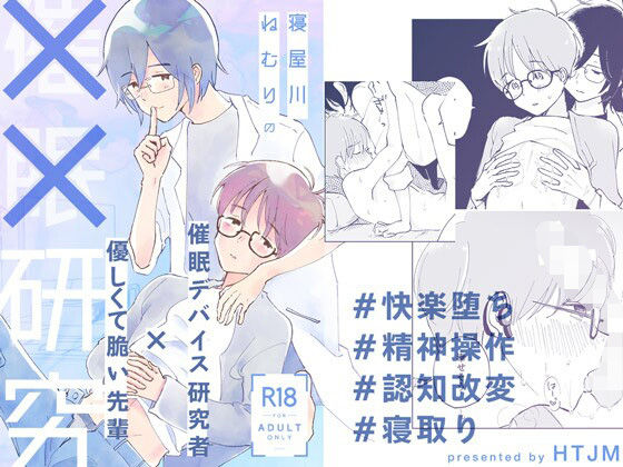 【BL（ボーイズラブ）】寝屋川ねむりの××研究｜