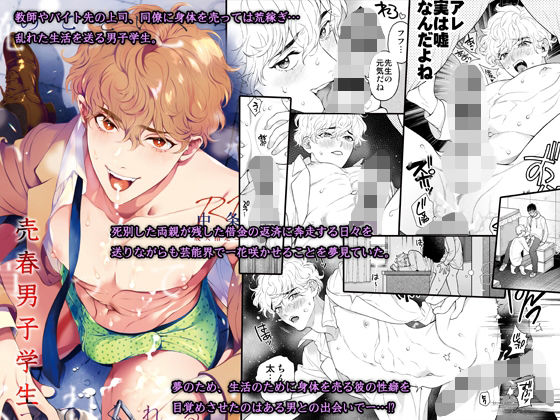 【野外・露出】俺のこといくらで買ってくれる？｜