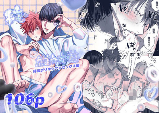 【筋肉】純雄穴交遊｜