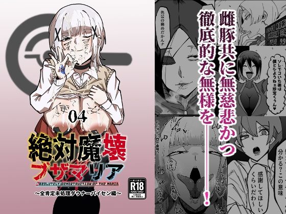 【中出し】絶対魔壊ブザマリア04〜全肯定未処理ダウナーパイセン編〜｜