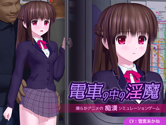 【3DCG】電車の中の淫魔｜