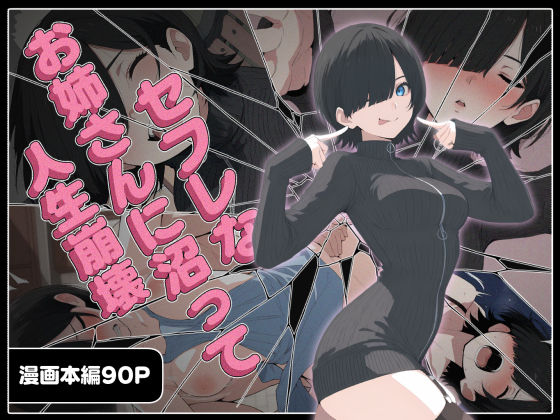 【巨乳】セフレなお姉さんに沼って人生崩壊｜