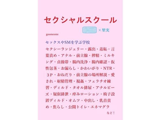 【羞恥】セクシャルスクール｜