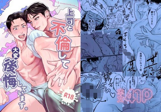 【拘束】上司と不倫して大変後悔しています｜