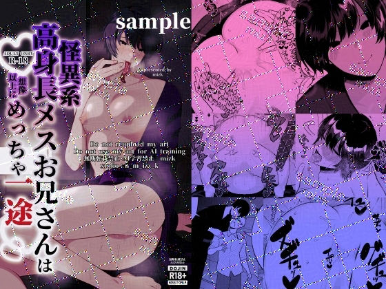 【BL（ボーイズラブ）】怪異系高身長メスお兄さんは想像以上にめっちゃ一途｜