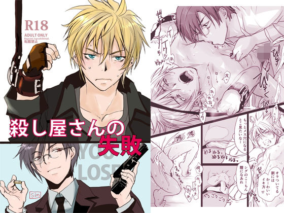 【拘束】殺し屋さんの失敗｜