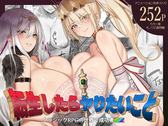 【動画・アニメーション】転生したらヤりたいこと〜クラシックRPGの世界で成功者確定〜｜