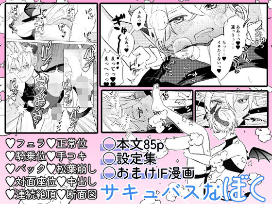 【BL（ボーイズラブ）】サキュバスな僕〜世話焼きバリタチDK×ピュア健気サキュバス♂のすれちがいラブ〜｜