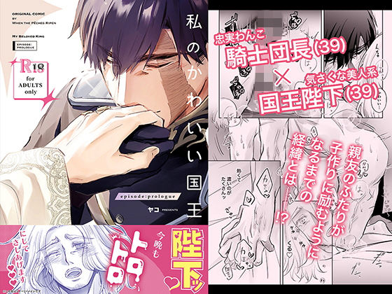 【ファンタジー】私のかわいい国王陛下 -episode: prologue-｜