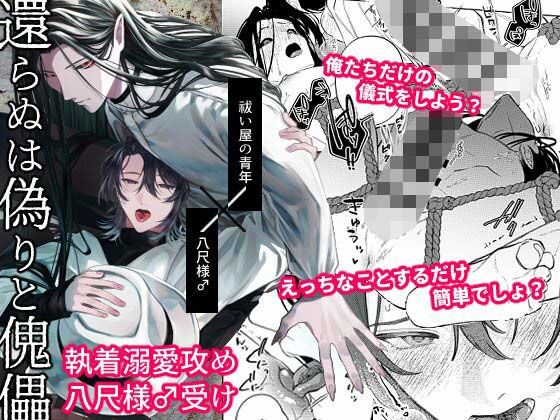 【ホラー】還らぬは偽りと傀儡-壱-｜