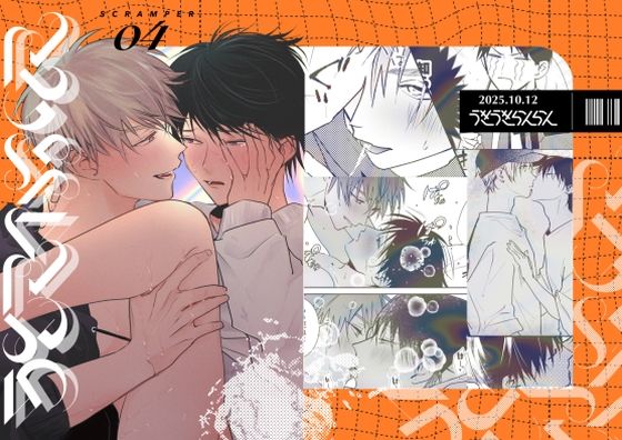 【BL（ボーイズラブ）】SCRAMPER4｜